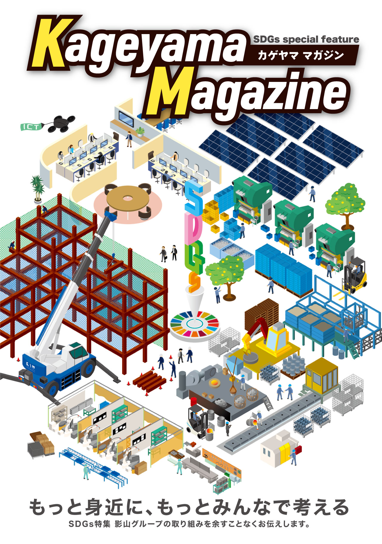 社内報SDGS特集