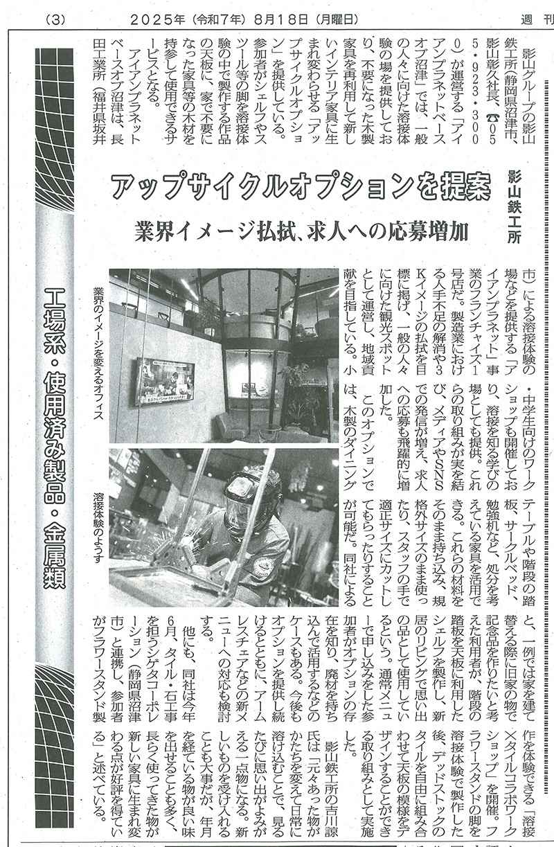 循環経済新聞_0818.jpg