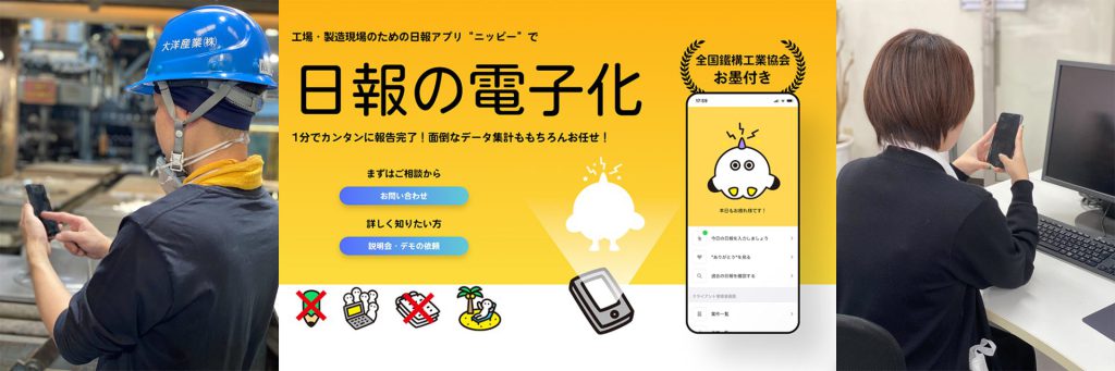 メインビジュアル ニッピーのWEBページのトップ画面